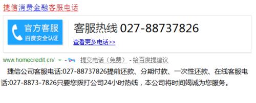 捷信金融，專業客服24小時守護您的財富安全
