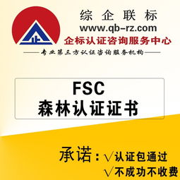 FSC森林認(rèn)證信息咨詢(xún)服務(wù) 助力企業(yè)實(shí)現(xiàn)可持續(xù)發(fā)展